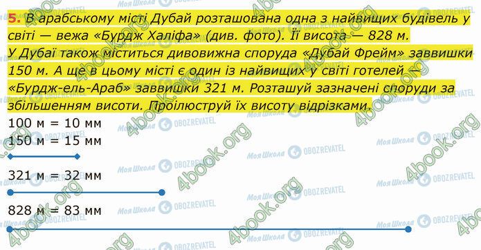 ГДЗ Математика 4 клас сторінка Стр.74 (5)