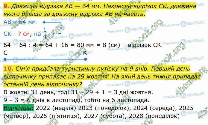 ГДЗ Математика 4 класс страница Стр.50 (9-10)