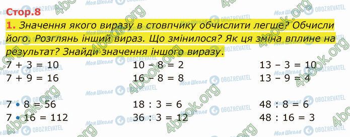 ГДЗ Математика 4 клас сторінка Стр.8 (1)