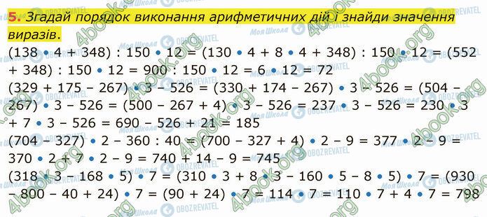 ГДЗ Математика 4 класс страница Стр.36 (5)