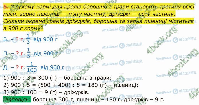 ГДЗ Математика 4 клас сторінка Стр.56 (5)
