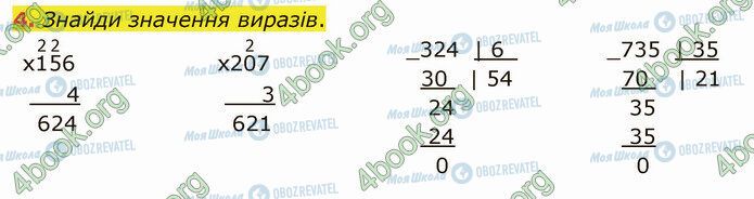 ГДЗ Математика 4 клас сторінка Стр.72 (4)