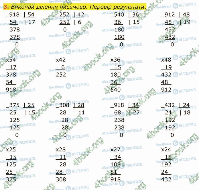 ГДЗ Математика 4 клас сторінка Стр.74 (3)
