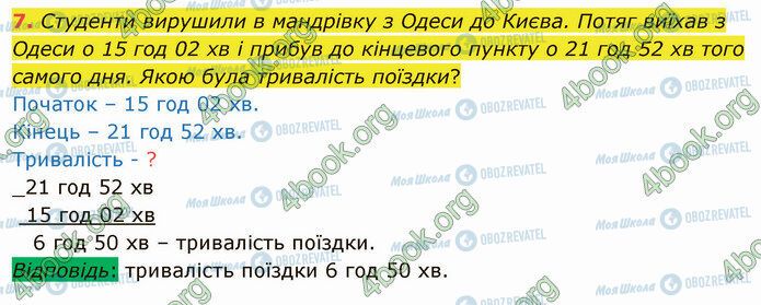 ГДЗ Математика 4 клас сторінка Стр.69 (7)