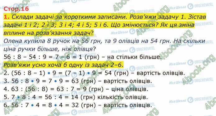 ГДЗ Математика 4 клас сторінка Стр.16 (1)