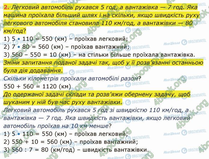 ГДЗ Математика 4 класс страница Стр.123 (2)