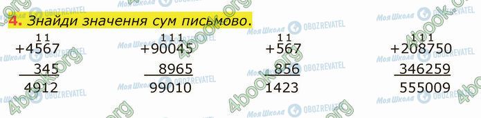 ГДЗ Математика 4 клас сторінка Стр.110 (4)