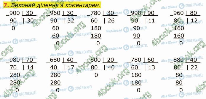 ГДЗ Математика 4 клас сторінка Стр.52 (7)