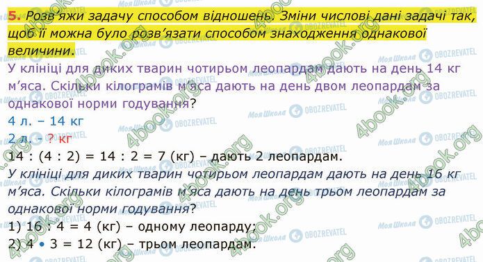 ГДЗ Математика 4 клас сторінка Стр.34 (5)