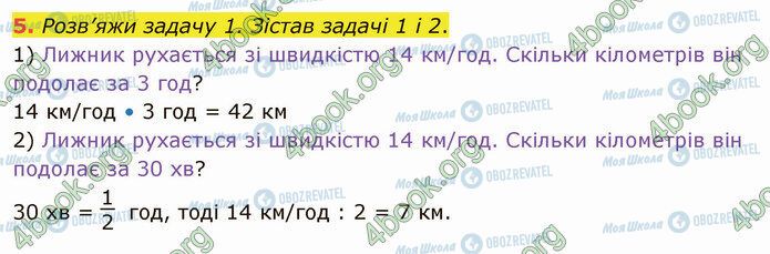 ГДЗ Математика 4 клас сторінка Стр.121 (5)