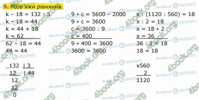 ГДЗ Математика 4 класс страница Стр.122 (9)