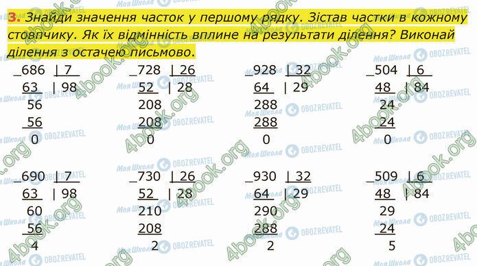ГДЗ Математика 4 класс страница Стр.71 (3)