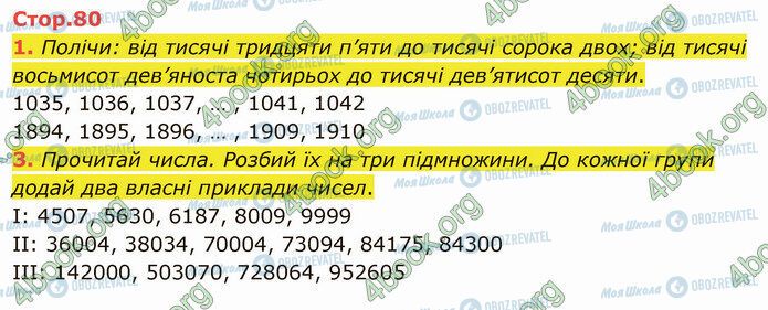 ГДЗ Математика 4 клас сторінка Стр.80 (1-2)