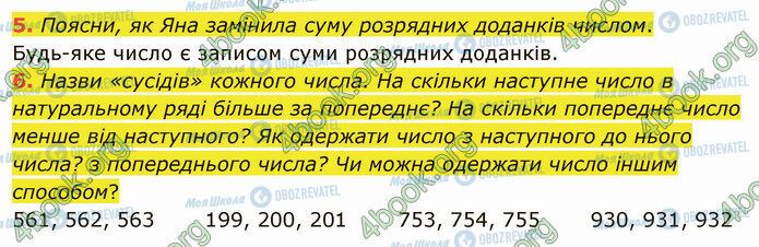 ГДЗ Математика 4 клас сторінка Стр.4 (5-6)