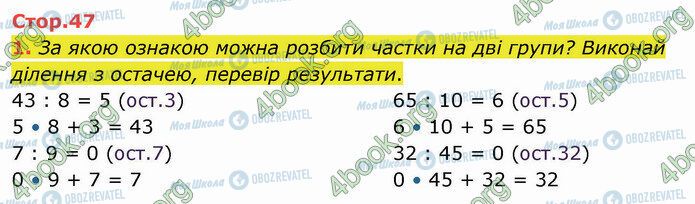 ГДЗ Математика 4 клас сторінка Стр.47 (1)