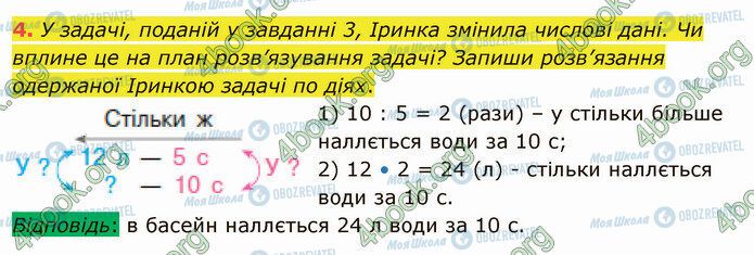 ГДЗ Математика 4 клас сторінка Стр.34 (4)