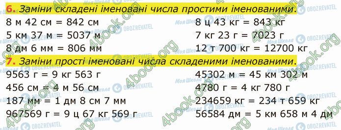 ГДЗ Математика 4 клас сторінка Стр.107 (6-7)