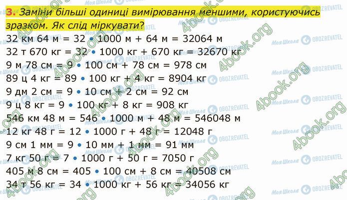 ГДЗ Математика 4 класс страница Стр.98 (3)