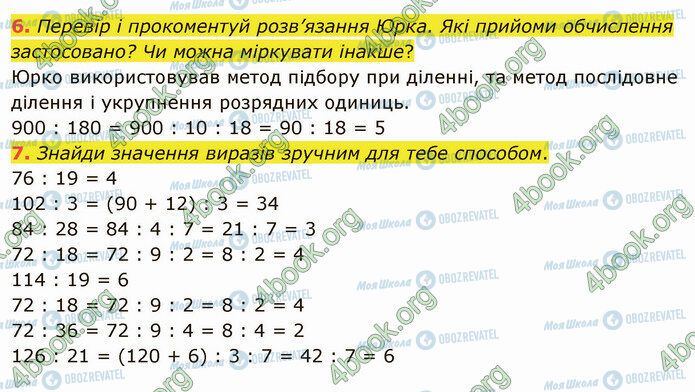 ГДЗ Математика 4 клас сторінка Стр.14 (6-7)