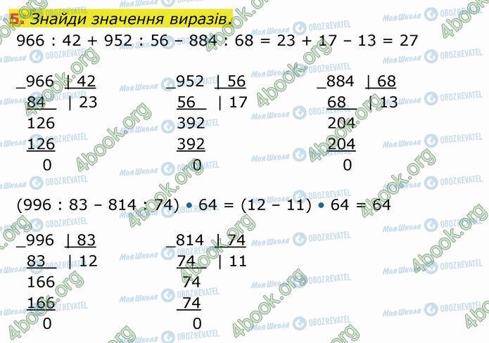 ГДЗ Математика 4 клас сторінка Стр.128 (5)