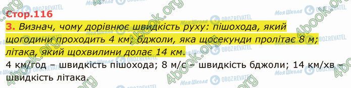 ГДЗ Математика 4 клас сторінка Стр.116 (3)