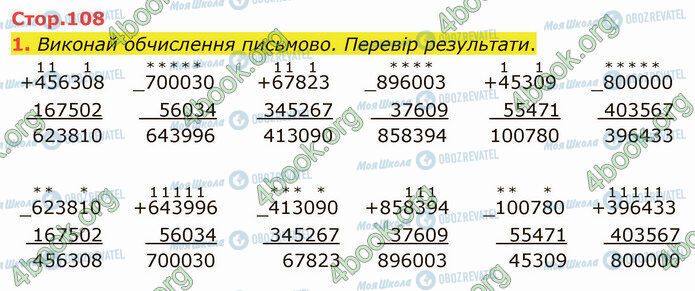 ГДЗ Математика 4 клас сторінка Стр.108 (1)