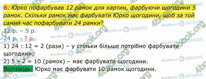 ГДЗ Математика 4 клас сторінка Стр.50 (6)