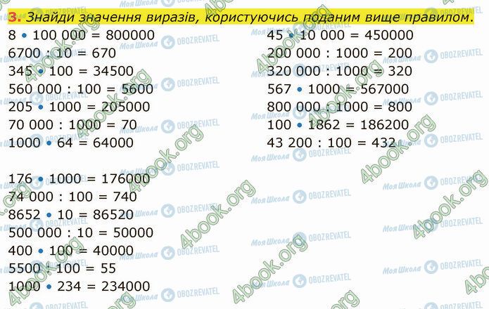 ГДЗ Математика 4 клас сторінка Стр.97 (3)