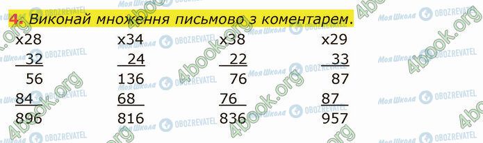 ГДЗ Математика 4 клас сторінка Стр.58 (4)