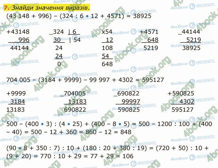 ГДЗ Математика 4 класс страница Стр.120 (7)