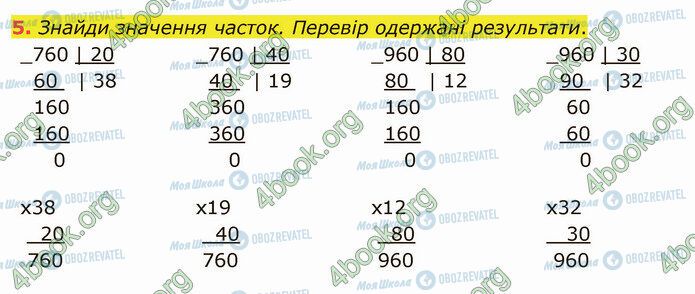 ГДЗ Математика 4 клас сторінка Стр.58 (5)