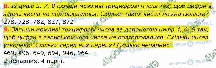 ГДЗ Математика 4 клас сторінка Стр.5 (8-9)