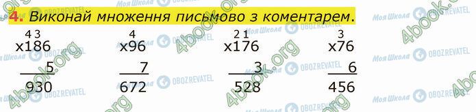 ГДЗ Математика 4 клас сторінка Стр.51 (4)