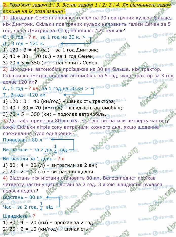 ГДЗ Математика 4 клас сторінка Стр.124 (2)