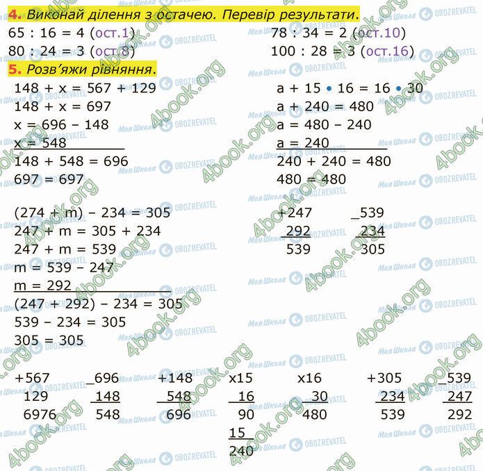 ГДЗ Математика 4 класс страница Стр.61 (4-5)