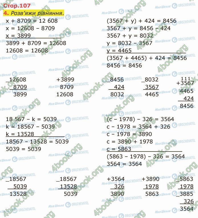 ГДЗ Математика 4 клас сторінка Стр.107 (4)