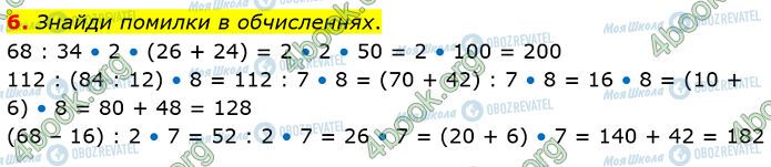 ГДЗ Математика 4 класс страница Стр.21 (6)