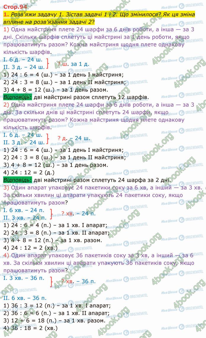 ГДЗ Математика 4 клас сторінка Стр.94 (1)