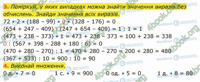 ГДЗ Математика 4 класс страница Стр.31 (3-4)