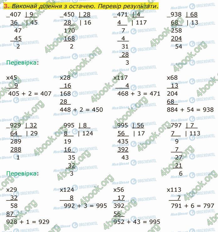 ГДЗ Математика 4 класс страница Стр.79 (3)