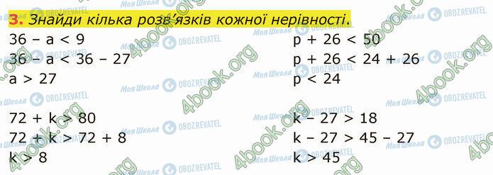 ГДЗ Математика 4 клас сторінка Стр.23 (3)