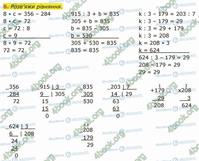 ГДЗ Математика 4 класс страница Стр.50 (8)