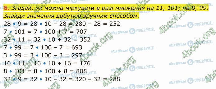 ГДЗ Математика 4 класс страница Стр.7 (6)