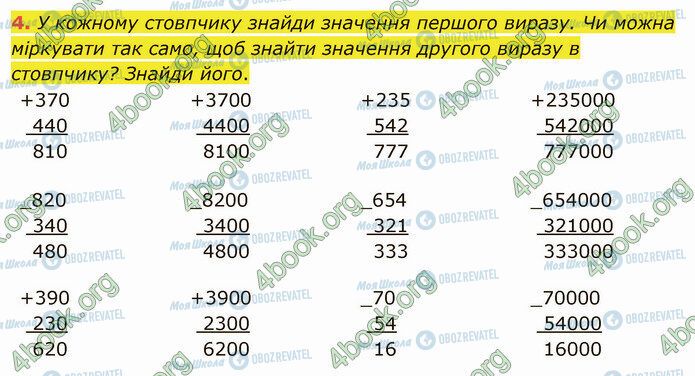 ГДЗ Математика 4 класс страница Стр.92 (4)