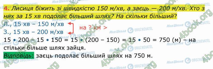 ГДЗ Математика 4 класс страница Стр.128 (4)
