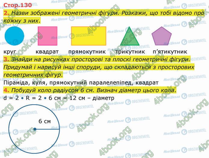 ГДЗ Математика 4 класс страница Стр.130 (2-4)