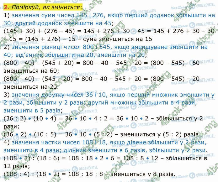 ГДЗ Математика 4 класс страница Стр.8 (2)