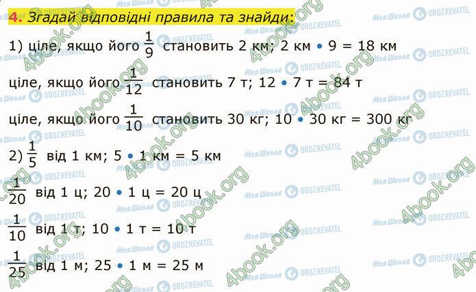 ГДЗ Математика 4 клас сторінка Стр.24 (4)