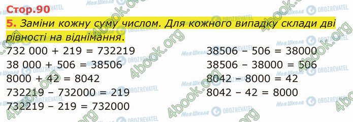 ГДЗ Математика 4 клас сторінка Стр.90 (5)