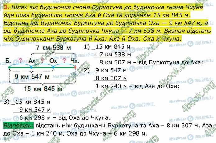 ГДЗ Математика 4 класс страница Стр.106 (3)